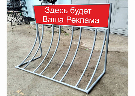Велостоянка Реклама-2